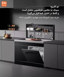 سینک و ماشین ظرفشویی Mijia شیائومی