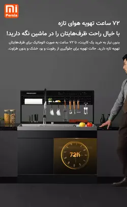 سینک و ماشین ظرفشویی Mijia شیائومی