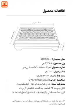 کباب‌پز یک‌بار مصرف Niequ شیائومی