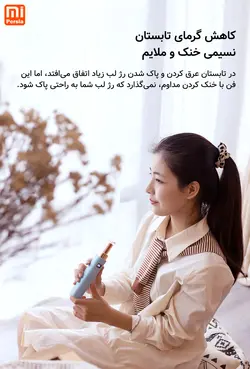 فن رژلبی ترمو شیائومی