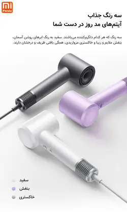 سشوار Mijia H501 شیائومی