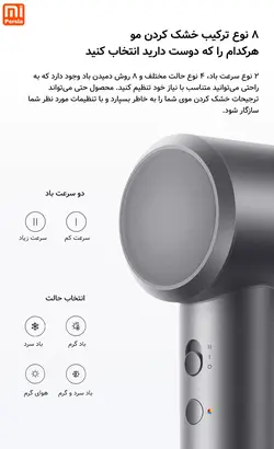 سشوار Mijia H501 شیائومی