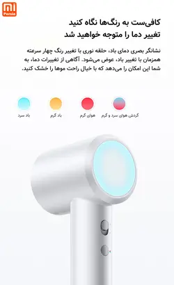 سشوار Mijia H501 شیائومی