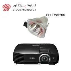 لامپ ویدئو پروژکتور اپسون EPSON EH-TW5200