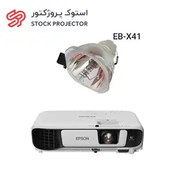 لامپ ویدئو پروژکتور اپسون EPSON EB-X41 lamp