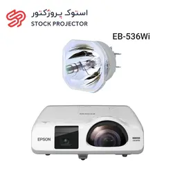 لامپ ویدئو پروژکتور اپسون EPSON EB-536Wi Lamp