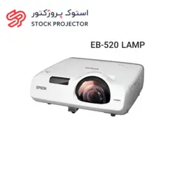 لامپ ویدئو پروژکتور اپسون EPSON EB-520 lamp