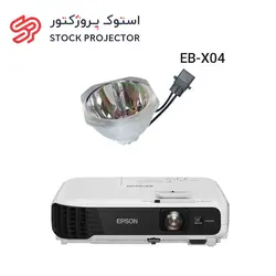 لامپ ویدئو پروژکتور اپسون EPSON EB-X04