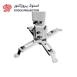 پایه سقفی پروژکتور اسکوپ سایز 65 تا 101 سانت