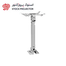 پایه سقفی پروژکتور اسکوپ سایز 65 تا 101 سانت