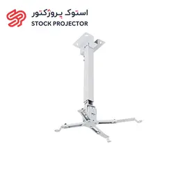 پایه سقفی پروژکتور اسکوپ سایز 65 تا 101 سانت