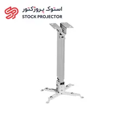 پایه سقفی پروژکتور اسکوپ سایز 65 تا 101 سانت