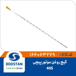 گیج روغن موتور 405 پیچی