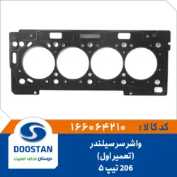 واشر سر سیلندر پژو 206 تیپ 5 تعمیر اول