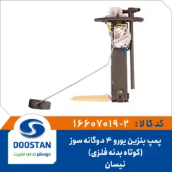 پمپ بنزین نیسان یورو 4 دوگانه سوز بدنه فلزی