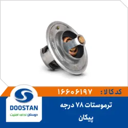 ترموستات پیکان 78 درجه