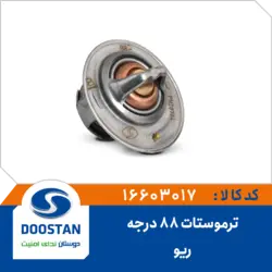 ترموستات ریو 88 درجه