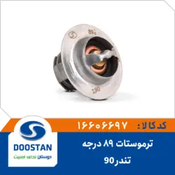 ترموستات تندر 90 - 89 درجه