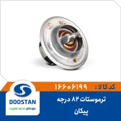 ترموستات پیکان 82 درجه