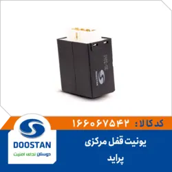 یونیت قفل مرکزی پراید