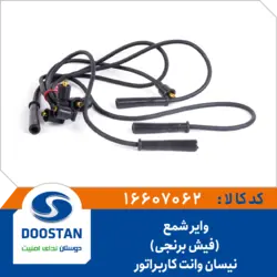 وایر شمع نیسان وانت کاربراتوری فیش برنجی