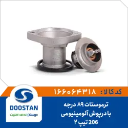 ترموستات 89 درجه پژو 206 تیپ 2 با درپوش آلومینیومی