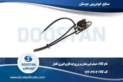 حباب گیر بخار بنزین پراید کاربراتوری کامل