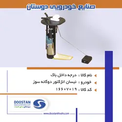 درجه داخل باک نیسان انژکتور دوگانه سوز