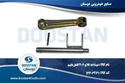 دوشاخه کلاچ 206 کامل با پیم