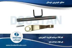 دوشاخه کلاچ 405 کامل با پیم