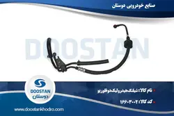 شيلنگ هيدروليک دوقلو ریو