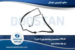 شيلنگ هيدروليک فشار قوی 206 تیپ 2
