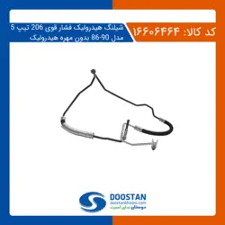 شيلنگ هيدروليک فشار قوی 206 تیپ 5