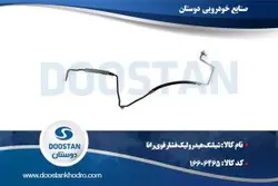 شيلنگ هيدروليک فشار قوی رانا