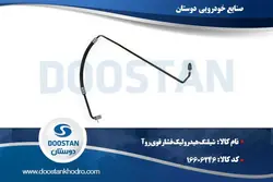 شيلنگ هيدروليک فشار قوی روآ