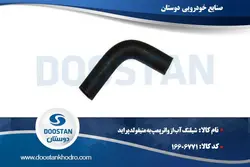 شیلنگ آب از واترپمپ به منیفولد پراید