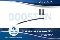 شیلنگ بخار بنزین خرطومی روی گلویی باک 206