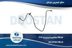 شیلنگ بوستر ترمز پرشیا XUM