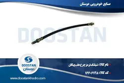 شیلنگ ترمز چرخ عقب پیکان