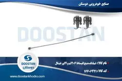 شیلنگ منبع انبساط 206 تیپ 2 اورجینال