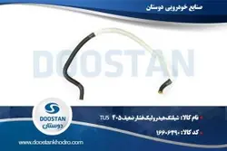 شیلنگ هیدرولیک فشار ضعیف 405 TU5