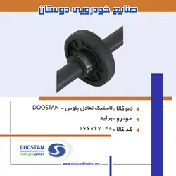 لاستيک تعادل پلوس پرايد