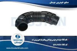 لوله خرطومی هواکش پیکان انژکتوری بزرگ