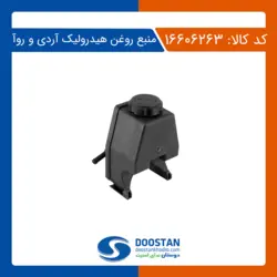 منبع روغن هیدرولیک آردی و روآ