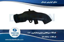 منبع کاتالیزور هوای پراید انژکتوری CNG