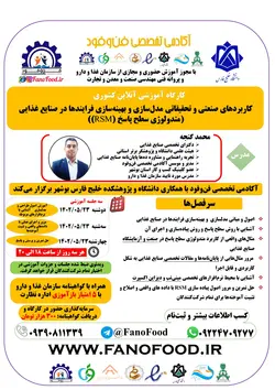 دوره جامع اصول کاربردی مدلسازی و بهینه‌سازی فرایندها با روش سطح پاسخ ( RSM) در صنایع غذایی - آکادمی تخصصی فن و فود