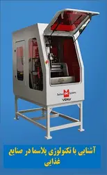 آشنایی با تکنولوژی پلاسما در صنایع غذایی - آکادمی تخصصی فن و فود