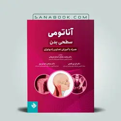 آناتومی سطحی بدن با تصاویر رادیولوژی