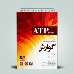 مروری بر درمان و دارو درمانی بیماران سرپاییATP گوارش