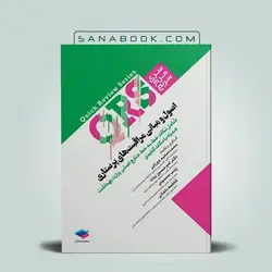 QRS اصول و مبانی مراقبت‌های پرستاری
